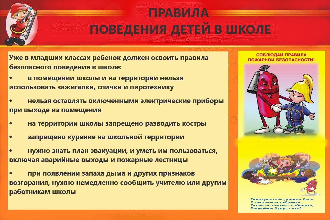 Единый день безопасности.
