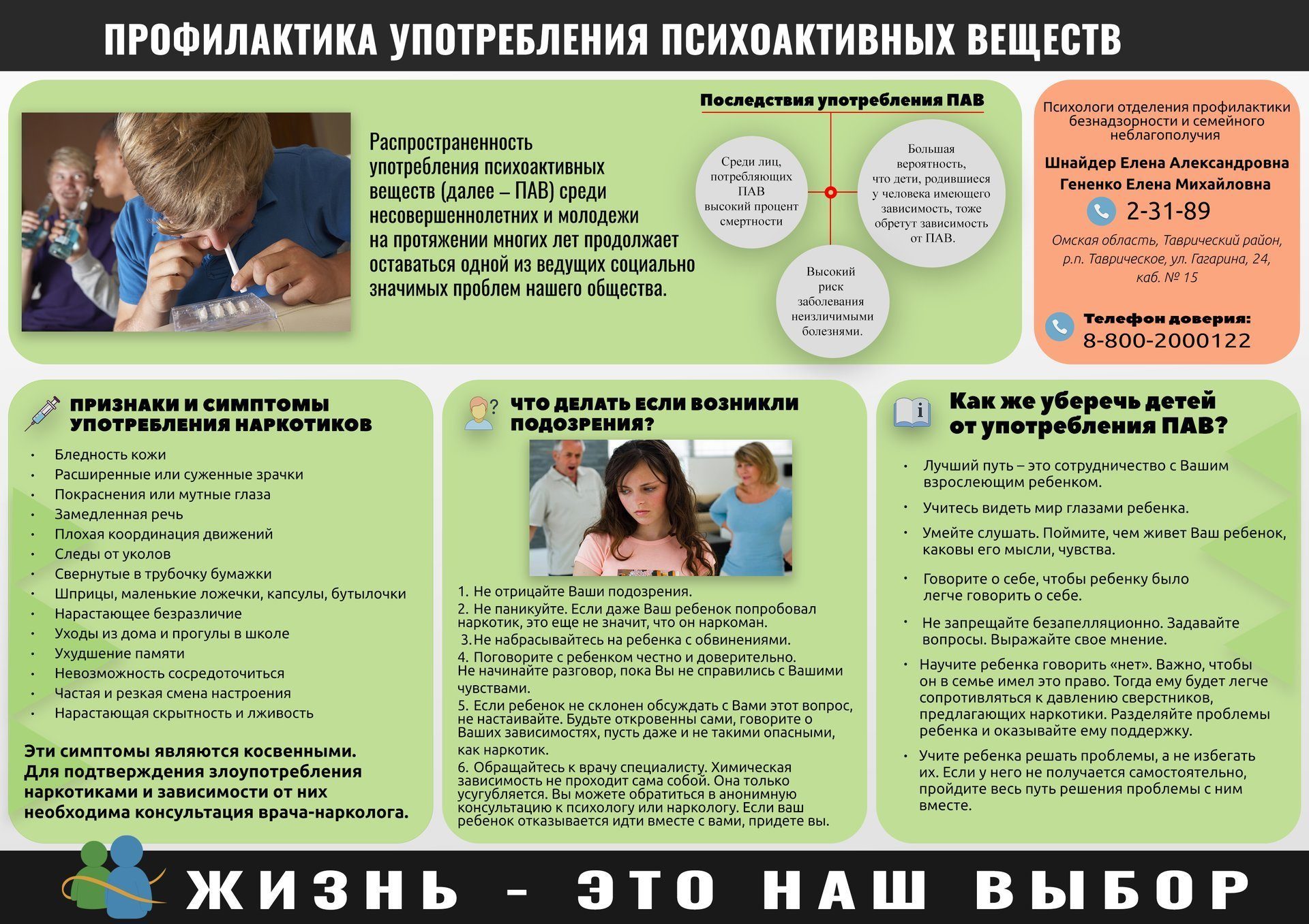 Единый день профилактики безнадзорности и правонарушений.