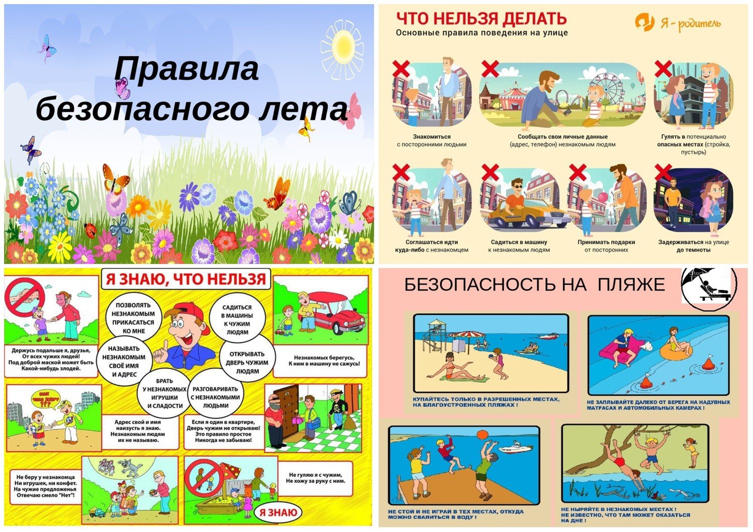 Единый день безопасности.
