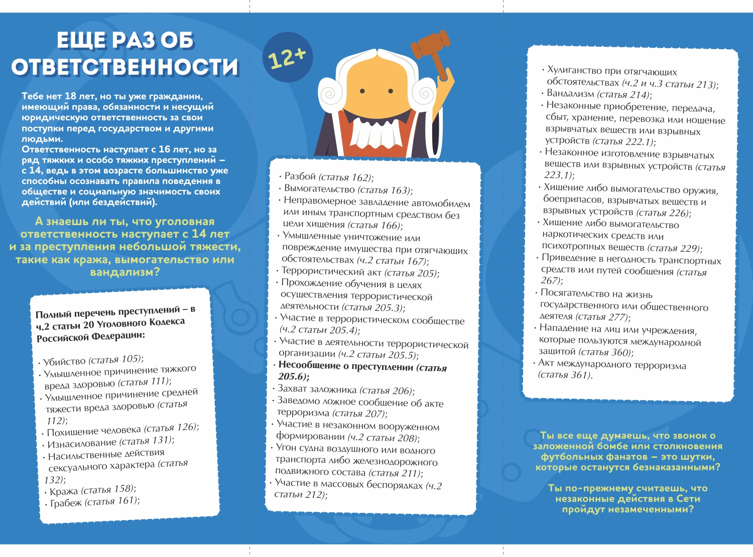 Единый день профилактики безнадзорности и правонарушений.
