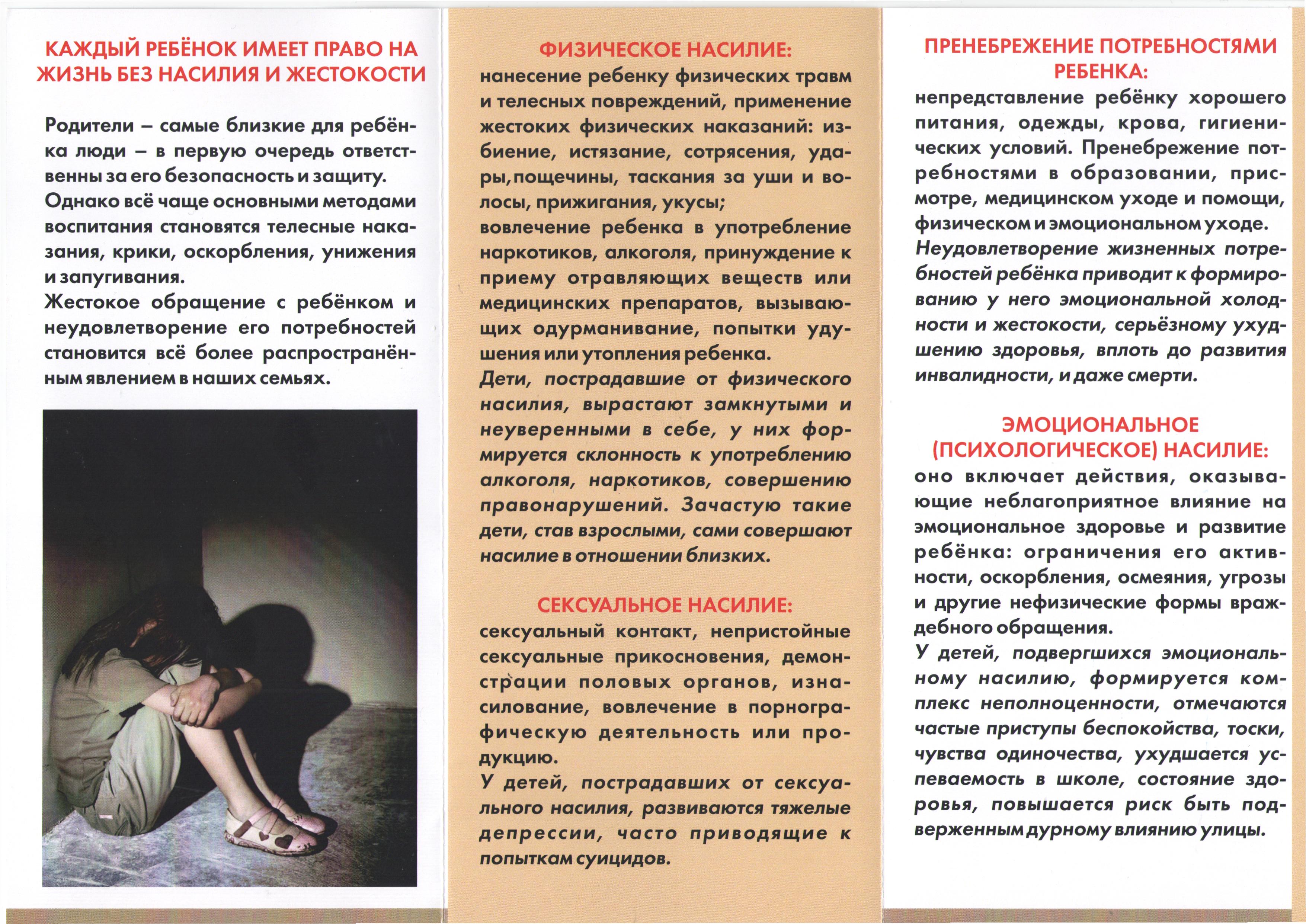 Единый день профилактики безнадзорности и правонарушений.