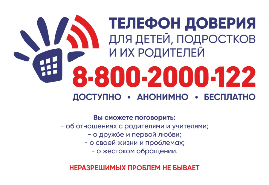 телефон доверия.