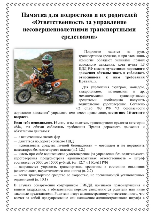 Памятка для подростков и их родителей.