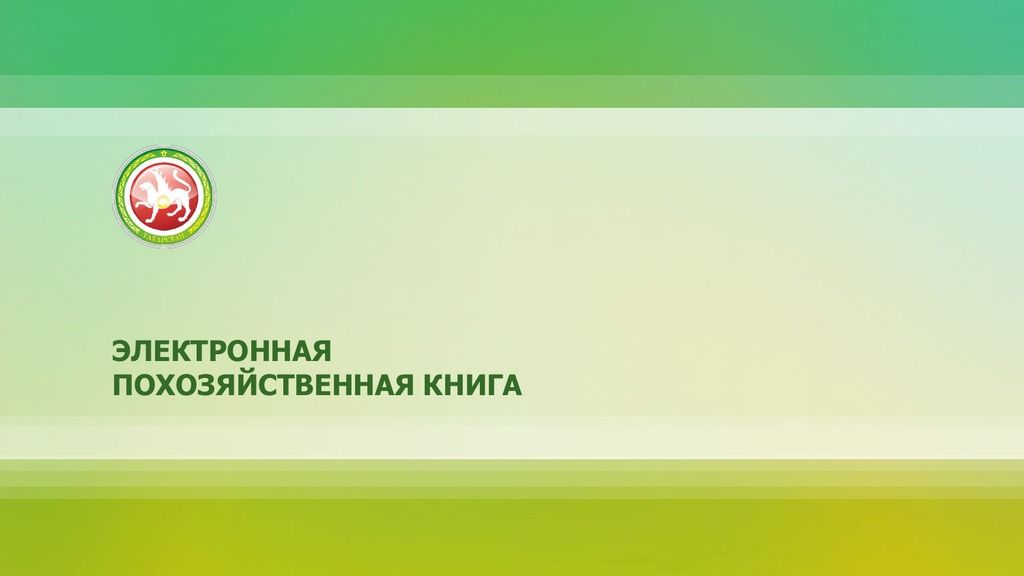 Порядок ведения похозяйственных книг.