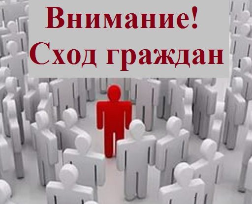 Собрание граждан Новозахаркинского МО.