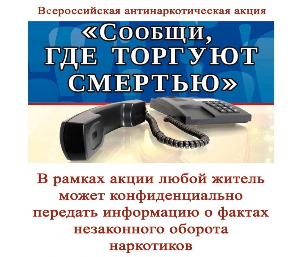 Сообщи, где торгуют смертью.