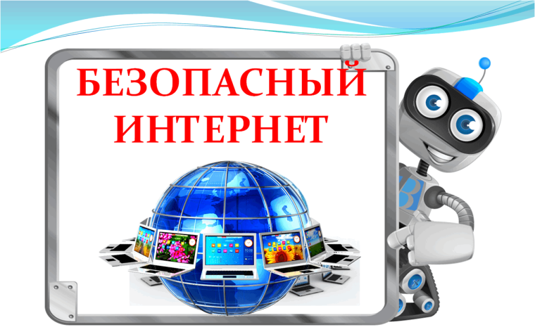 Единый день безопасности. Единый день безопасности.