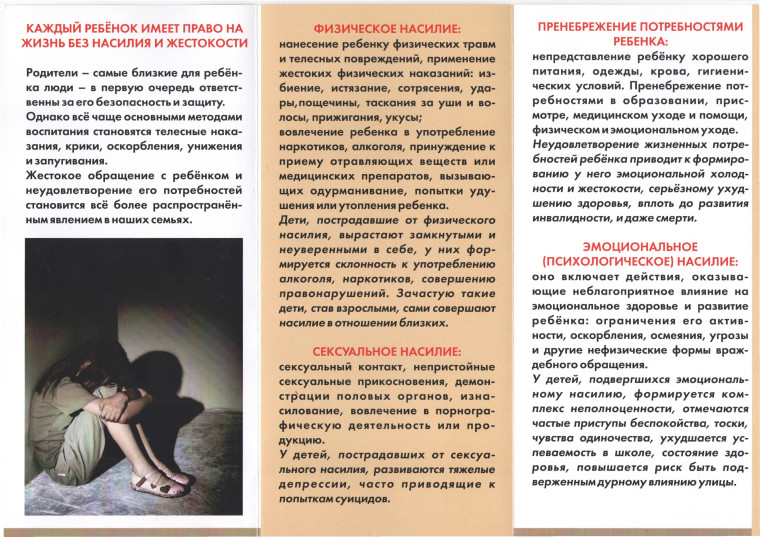 Единый день профилактики безнадзорности и правонарушений. Единый день профилактики безнадзорности и правонарушений.