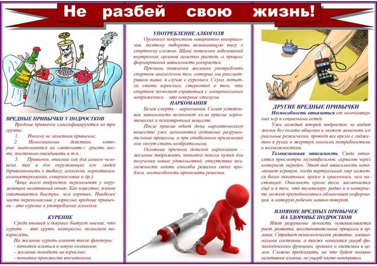 Единый день профилактики безнадзорности и правонарушений несовершеннолетних. Единый день профилактики безнадзорности и правонарушений несовершеннолетних.
